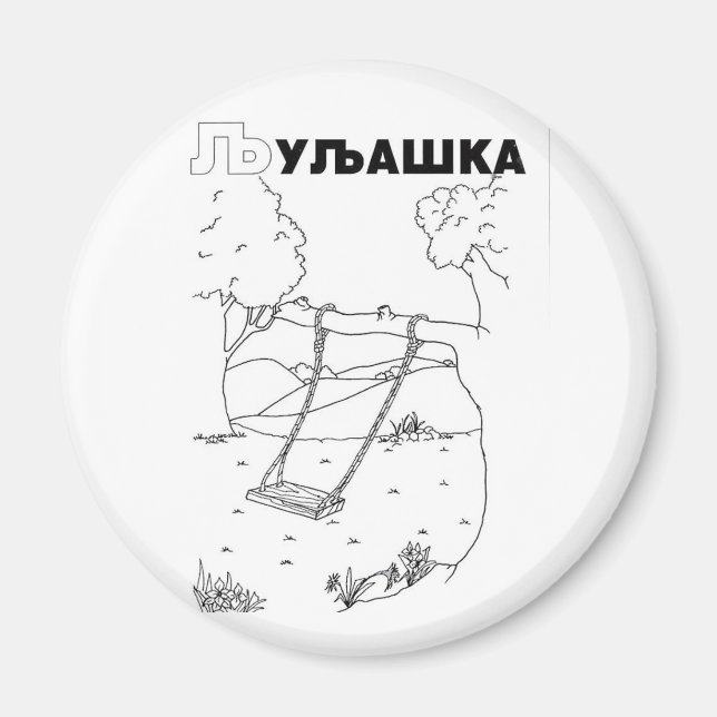 serbisch-zyrillischer Schwung Magnet (Vorne)