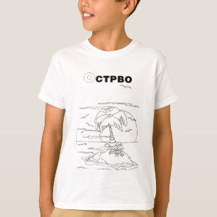 Serbische Zyrillische Insel T-Shirt
