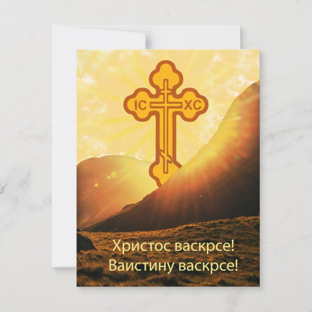 Serbischer Osterversand per Text Feiertagskarte (Vorderseite)