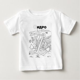 serbischer zyrillischer Anker Baby T-shirt