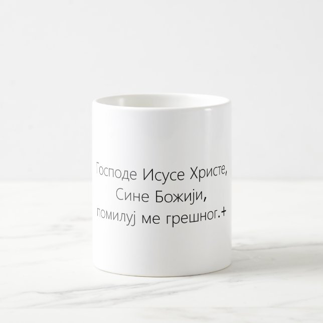 Serbisches orthodoxes Christentum Tasse (Mittel)
