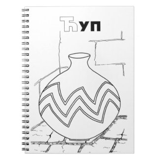 serbisches zyrillisches Glas Notizblock