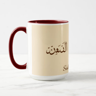 Serene Sabr & Coffee | Modern Minimalist Arabic Ca Tasse