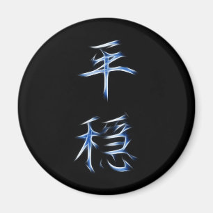 Serenity japanisches Kanji-Kalligrafie-Symbol Magnet