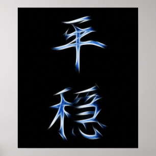 Serenity japanisches Kanji-Kalligrafie-Symbol Poster