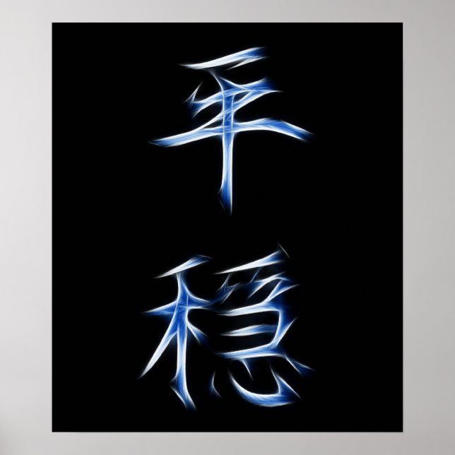 Serenity japanisches Kanji-Kalligrafie-Symbol Poster (Vorne)