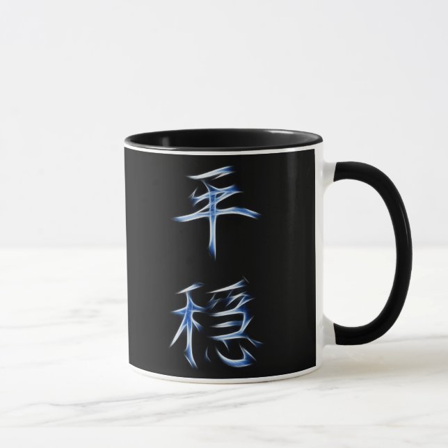 Serenity-japanisches Kanji-Kalligraphie-Symbol Tasse (Rechts)