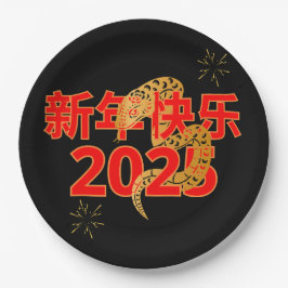 Serpent's Blessing 新年快乐 2025 Pappteller