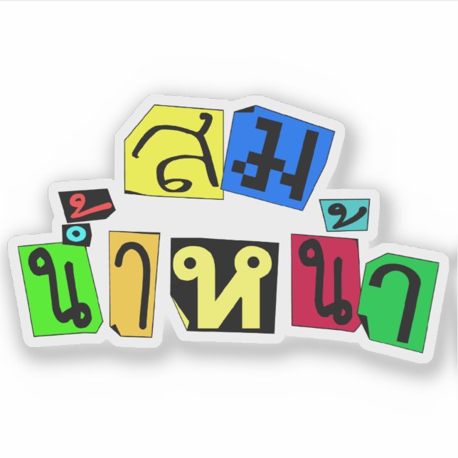 Serviert euch recht! Ō Som Nam Naa in Thai Languag Aufkleber (Vorderseite)