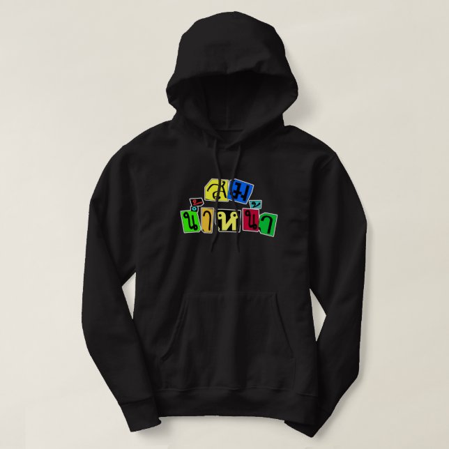 Serviert euch recht! Ō Som Nam Naa in Thai Languag Hoodie (Design vorne)