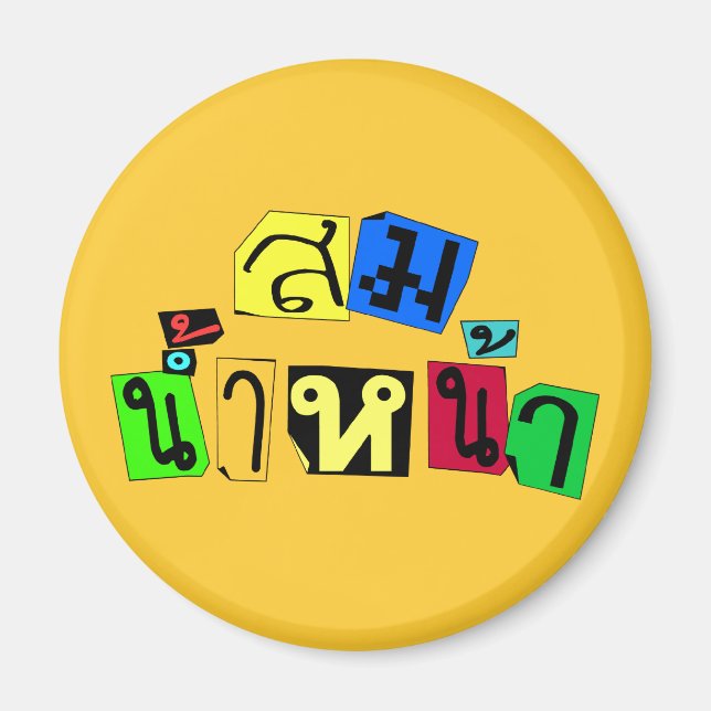 Serviert euch recht! Ō Som Nam Naa in Thai Languag Magnet (Vorne)