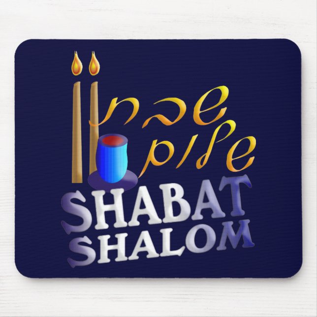 Shabat Shalom Mousepad (Vorne)