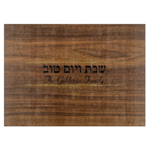 Shabbat und Yom Tov Gold Holzglas Schneidebrett (Vorderseite)