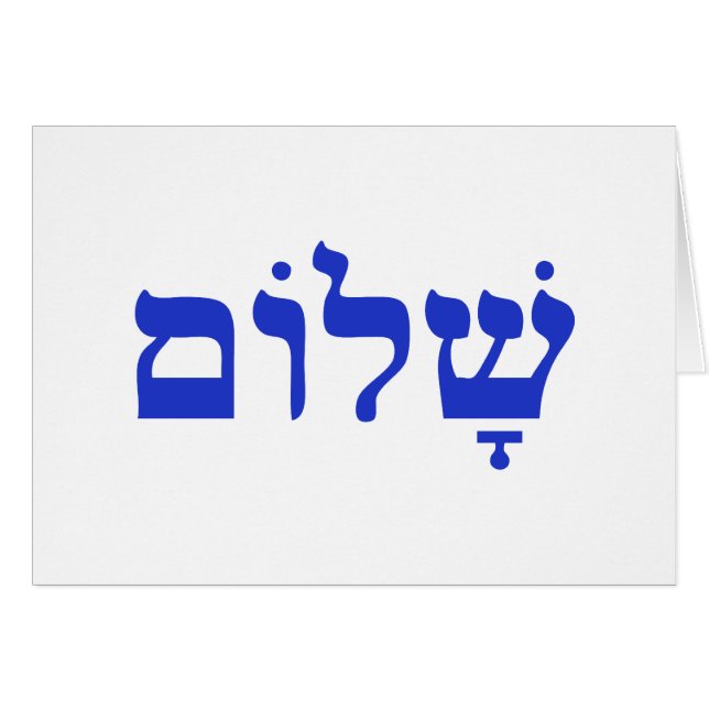 Shalom (Vorderseite (Horizontal))