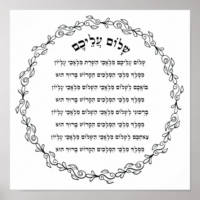 Shalom Aleichem Poster (Vorne)