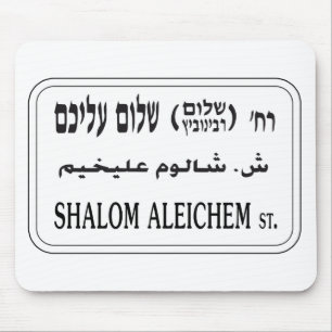 Shalom Aleichem Straße, Tel Aviv, Israel Mousepad