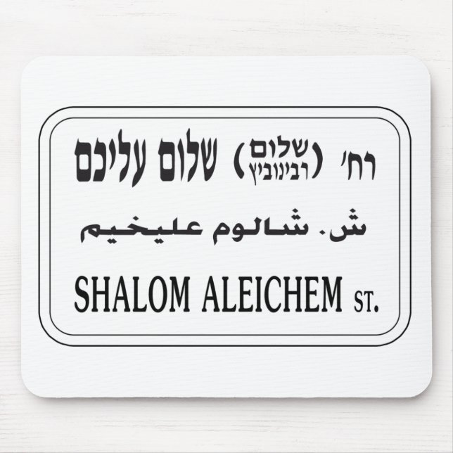 Shalom Aleichem Straße, Tel Aviv, Israel Mousepad (Vorne)