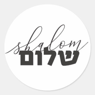 Shalom-Aufkleber, hebräische Buchstaben, Buchstabe Runder Aufkleber