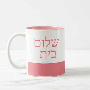 Shalom Bayit Frieden im Zuhause TASSE Rosa
