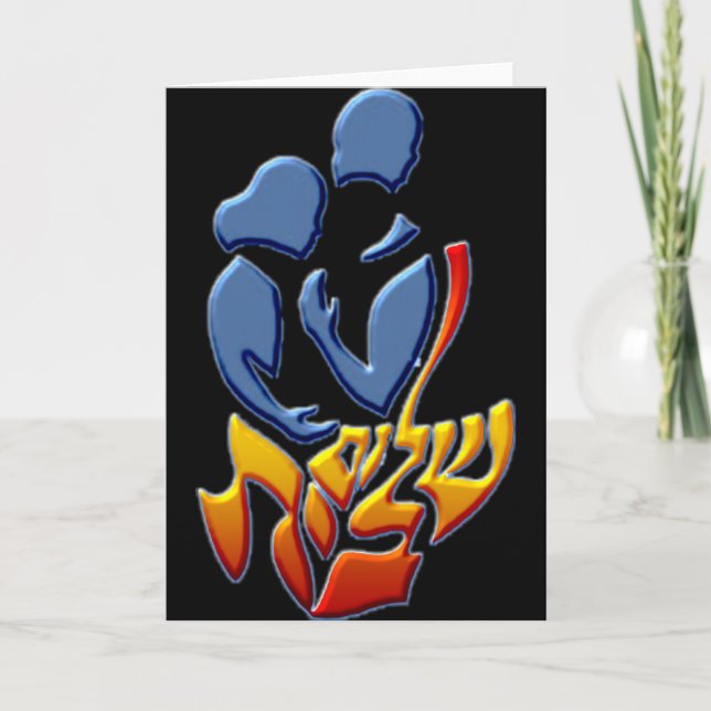 Shalom Bayit Karte (Vorderseite)