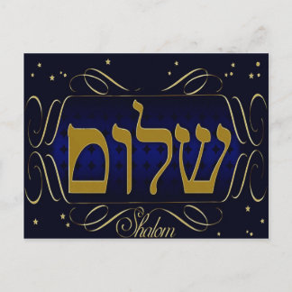 Shalom! Blue & Gold Postkarte