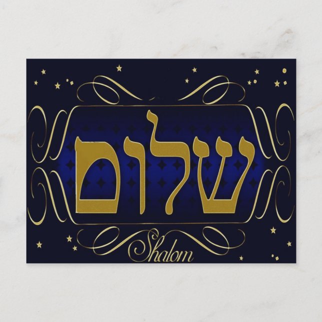 Shalom! Blue & Gold Postkarte (Vorderseite)