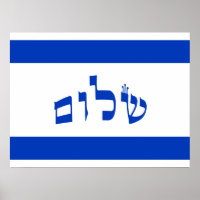 Shalom-Flagge auf Hebräisch