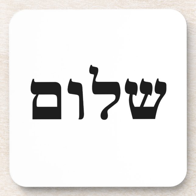 Shalom Getränkeuntersetzer (Vorderseite)