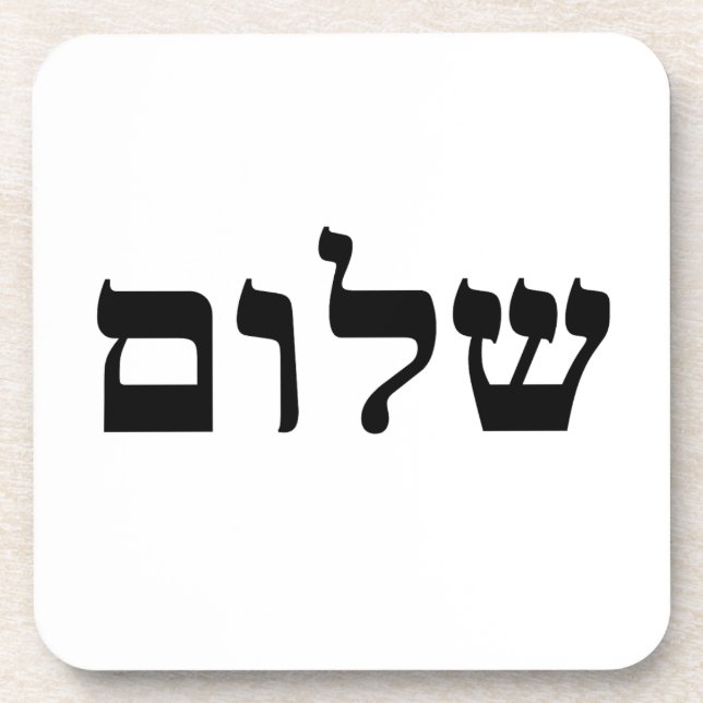 Shalom Getränkeuntersetzer (Vorderseite)