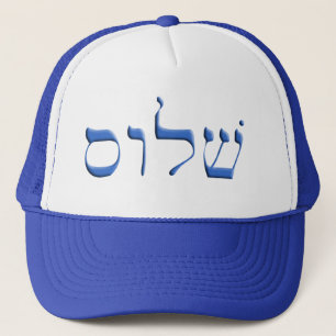 Shalom Hebräer Truckerkappe
