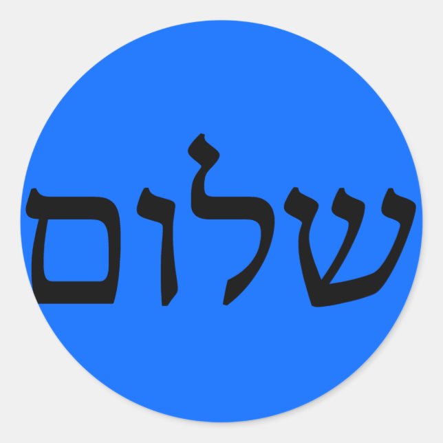 Shalom in Hebräisch Runder Aufkleber (Vorderseite)