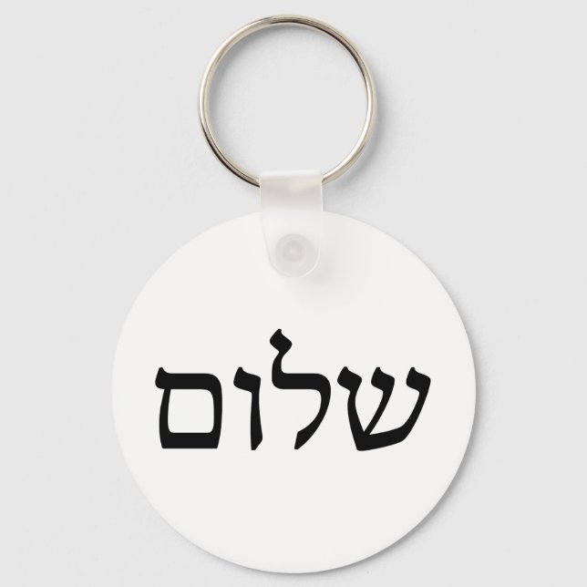 Shalom in Hebräisch Schlüsselanhänger (Vorderseite)