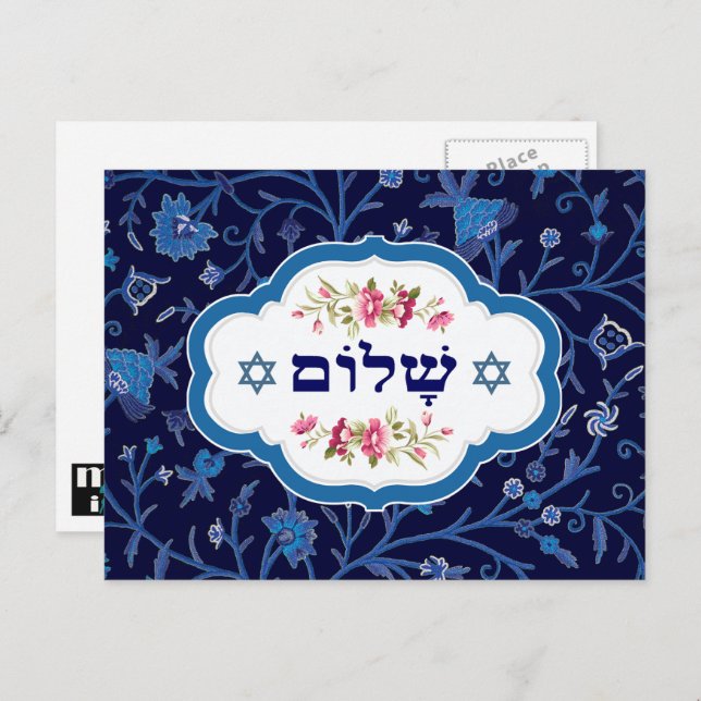 Shalom in Pesach. Happy Passover Postkarte (Vorne/Hinten)