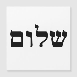 Shalom Magnetkarte