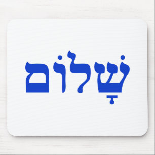 Shalom Mousepad
