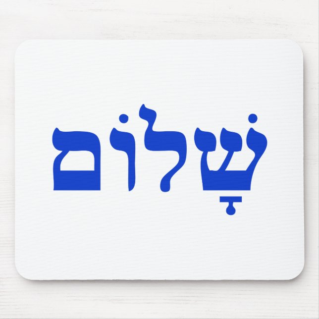 Shalom Mousepad (Vorne)