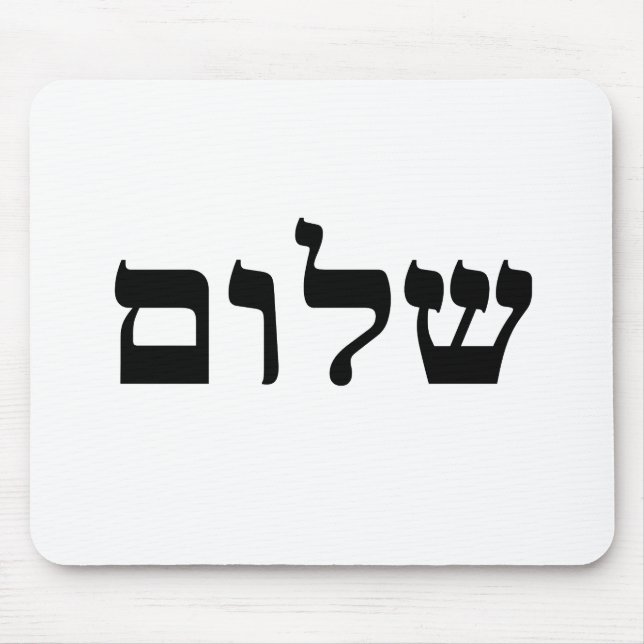 Shalom Mousepad (Vorne)