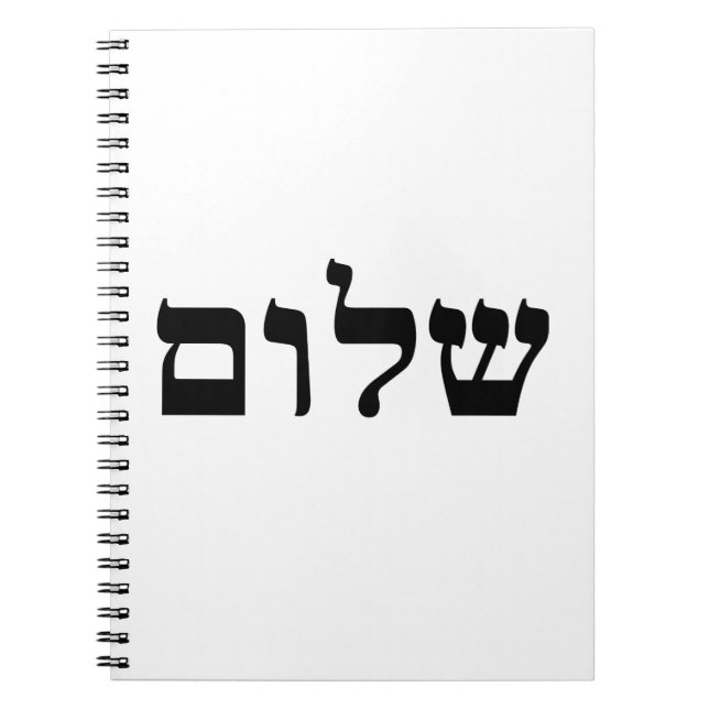 Shalom Notizblock (Vorderseite)