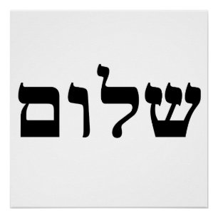 Shalom Poster