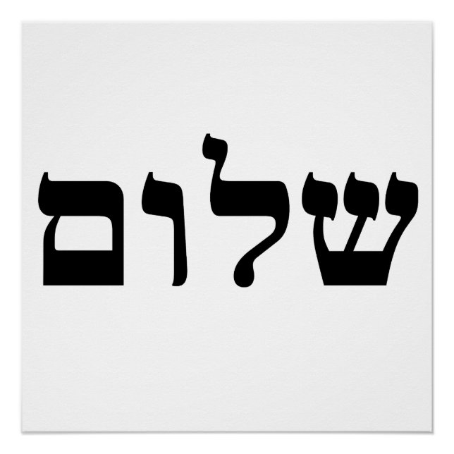 Shalom Poster (Vorderseite)