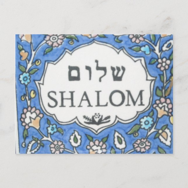 Shalom! Postkarte (Vorderseite)