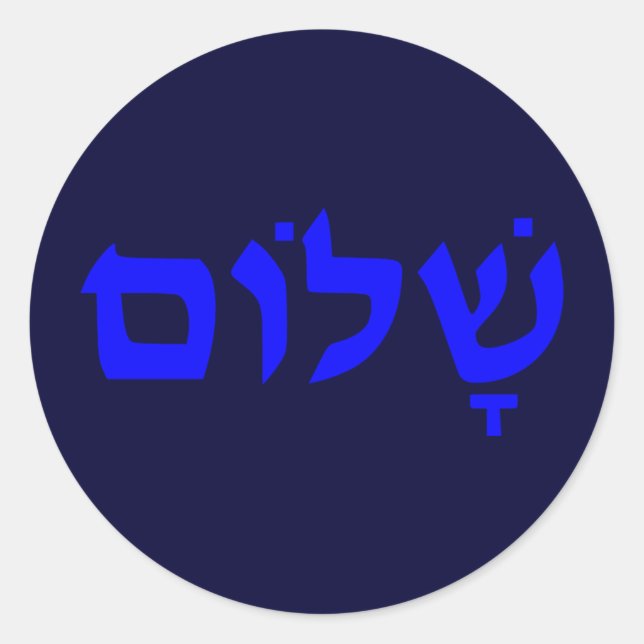 Shalom Runder Aufkleber (Vorderseite)