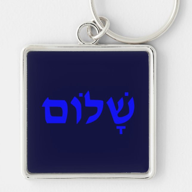 Shalom Schlüsselanhänger (Vorne)