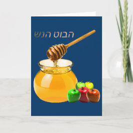 Shana Tova Card Feiertagskarte