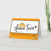 Shana Tova - emoji so süß wie honiggrüße Karte