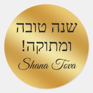 Shana tova Gold minimalistisch schick Runder Aufkleber