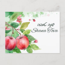 Shana Tova Happy New Year Holiday Card