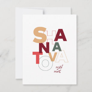 Shana Tova Modern Jewish Rosh Hashana Card Feiertagskarte