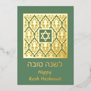 Shana Tova Rosh Hashanah Damask Folien Feiertagskarte