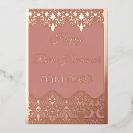 Shana Tova Rosh Hashanah Lace Effect Real Bronze Folien Feiertagskarte